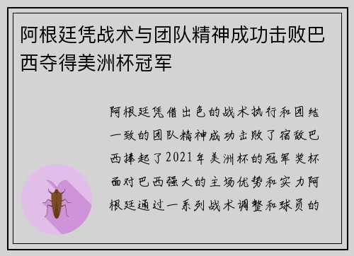 阿根廷凭战术与团队精神成功击败巴西夺得美洲杯冠军