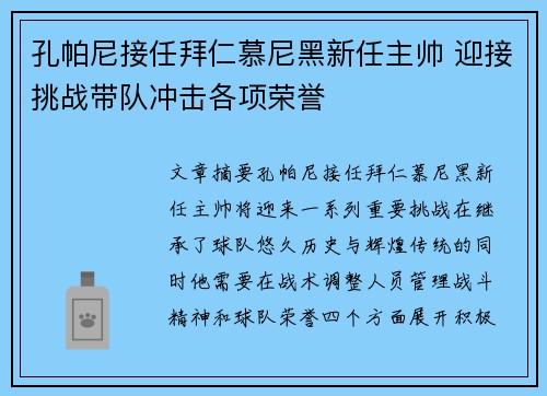 孔帕尼接任拜仁慕尼黑新任主帅 迎接挑战带队冲击各项荣誉 孔帕尼接任拜仁慕尼黑新任主帅 迎接挑战带队冲击各项荣誉