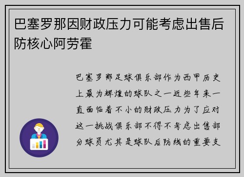 巴塞罗那因财政压力可能考虑出售后防核心阿劳霍 巴塞罗那因财政压力可能考虑出售后防核心阿劳霍