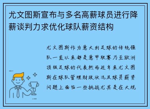 尤文图斯宣布与多名高薪球员进行降薪谈判力求优化球队薪资结构