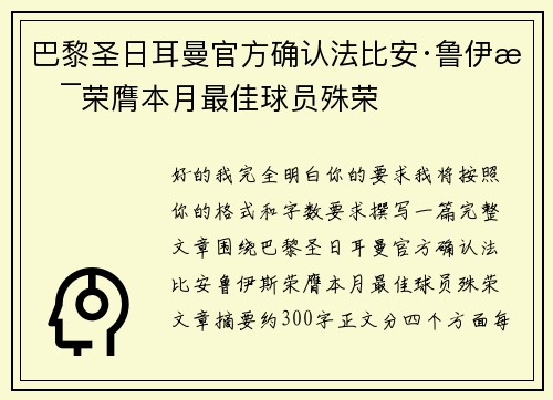 巴黎圣日耳曼官方确认法比安·鲁伊斯荣膺本月最佳球员殊荣 巴黎圣日耳曼官方确认法比安·鲁伊斯荣膺本月最佳球员殊荣
