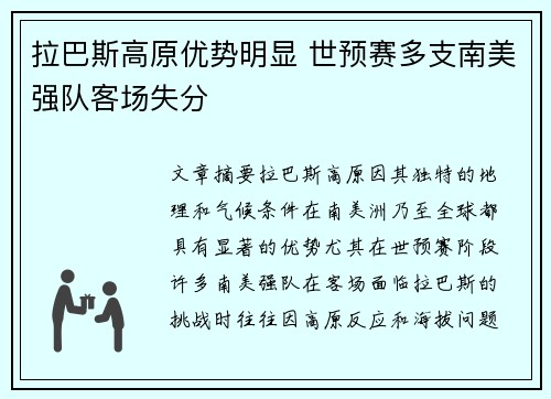 拉巴斯高原优势明显 世预赛多支南美强队客场失分 拉巴斯高原优势明显 世预赛多支南美强队客场失分