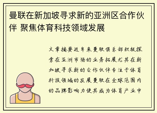 曼联在新加坡寻求新的亚洲区合作伙伴 聚焦体育科技领域发展 曼联在新加坡寻求新的亚洲区合作伙伴 聚焦体育科技领域发展