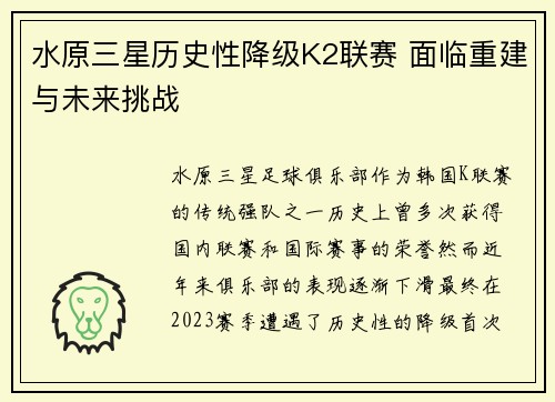 水原三星历史性降级K2联赛 面临重建与未来挑战