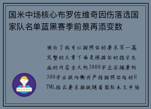 国米中场核心布罗佐维奇因伤落选国家队名单蓝黑赛季前景再添变数 国米中场核心布罗佐维奇因伤落选国家队名单蓝黑赛季前景再添变数