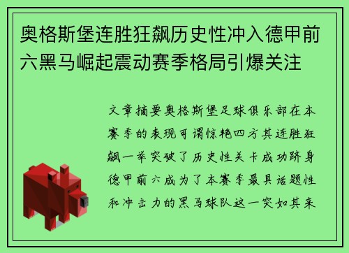 奥格斯堡连胜狂飙历史性冲入德甲前六黑马崛起震动赛季格局引爆关注