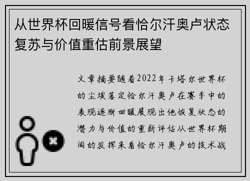 从世界杯回暖信号看恰尔汗奥卢状态复苏与价值重估前景展望 从世界杯回暖信号看恰尔汗奥卢状态复苏与价值重估前景展望