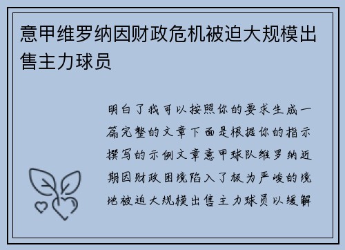 意甲维罗纳因财政危机被迫大规模出售主力球员 意甲维罗纳因财政危机被迫大规模出售主力球员