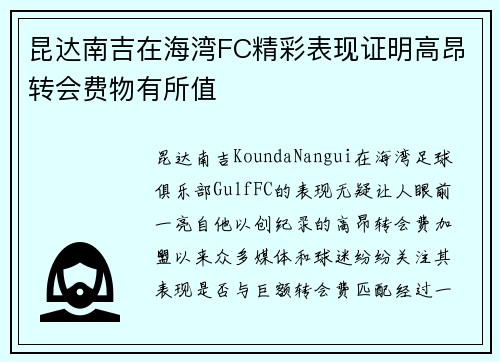 昆达南吉在海湾FC精彩表现证明高昂转会费物有所值 昆达南吉在海湾FC精彩表现证明高昂转会费物有所值