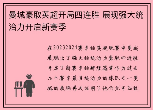 曼城豪取英超开局四连胜 展现强大统治力开启新赛季 曼城豪取英超开局四连胜 展现强大统治力开启新赛季