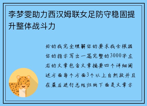 李梦雯助力西汉姆联女足防守稳固提升整体战斗力