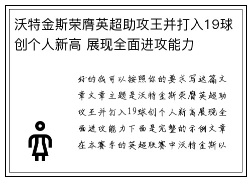沃特金斯荣膺英超助攻王并打入19球创个人新高 展现全面进攻能力 沃特金斯荣膺英超助攻王并打入19球创个人新高 展现全面进攻能力