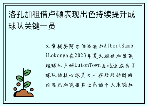 洛孔加租借卢顿表现出色持续提升成球队关键一员